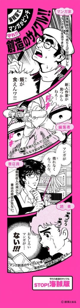 Shonen Jump lanza campaña anti piratería.