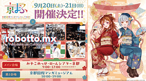 Feria Internacional de Manga y Anime de Kioto (Kyomaf) 2025