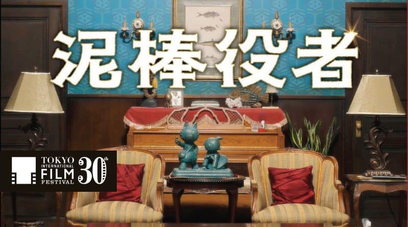 Festival Internacional de Cine de Tokio