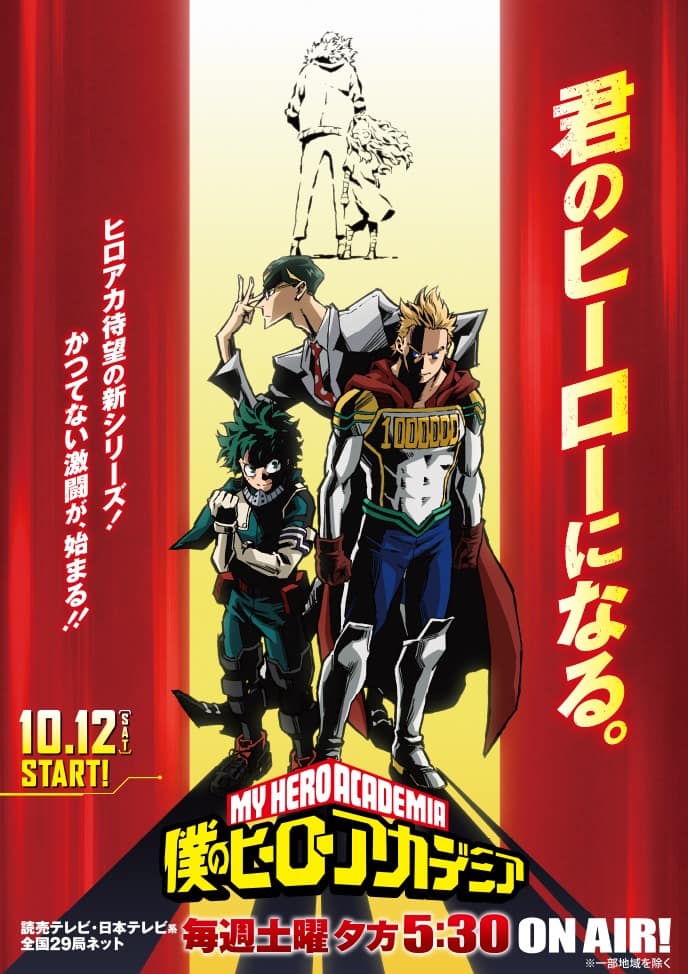 Boku-no-Hero-Academia